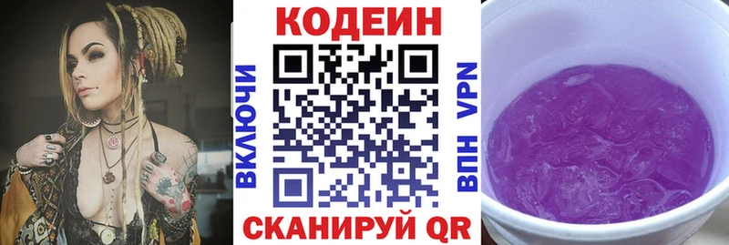 Купить  Елизово  Codein напиток Lean (лин) 